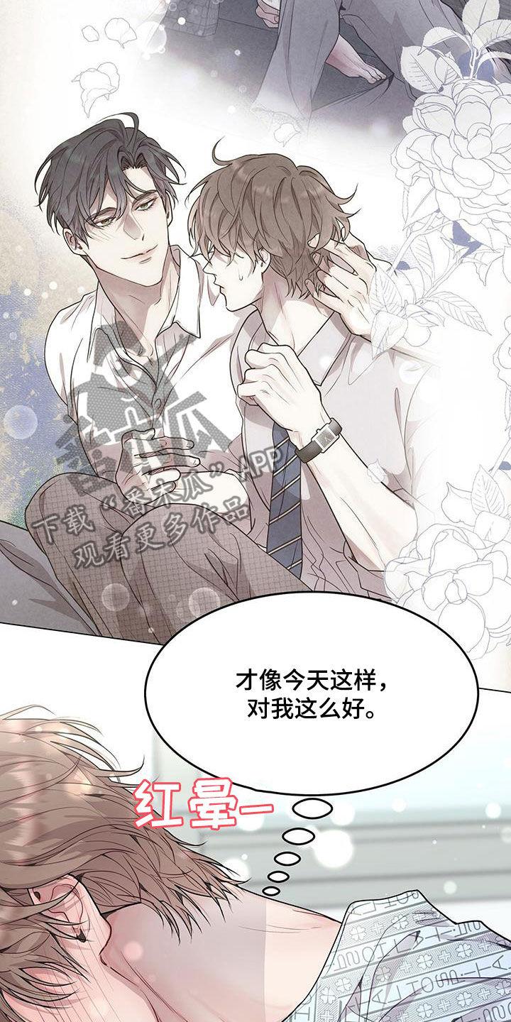 《虚情假意》第53章：可能 第20页