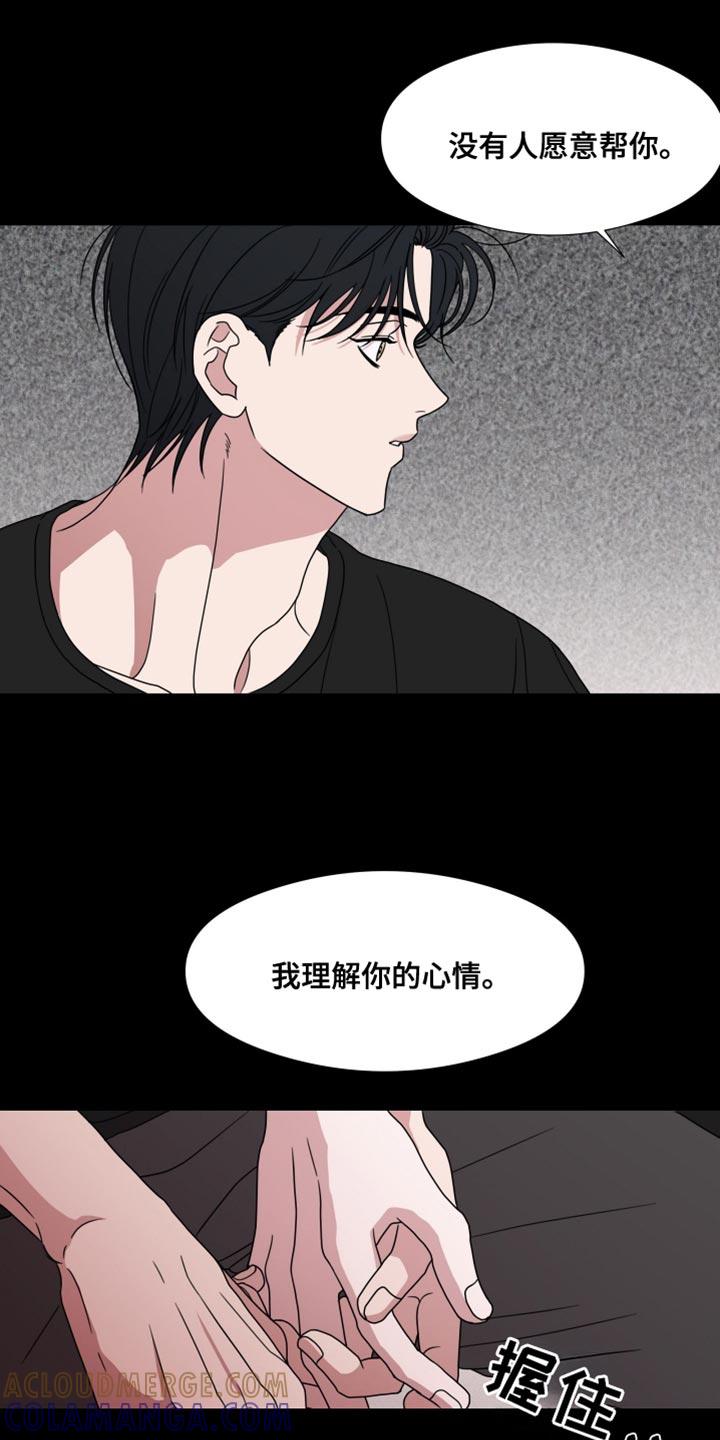 《疯狂禁锢》第53章：【第二季】脆弱 第17页