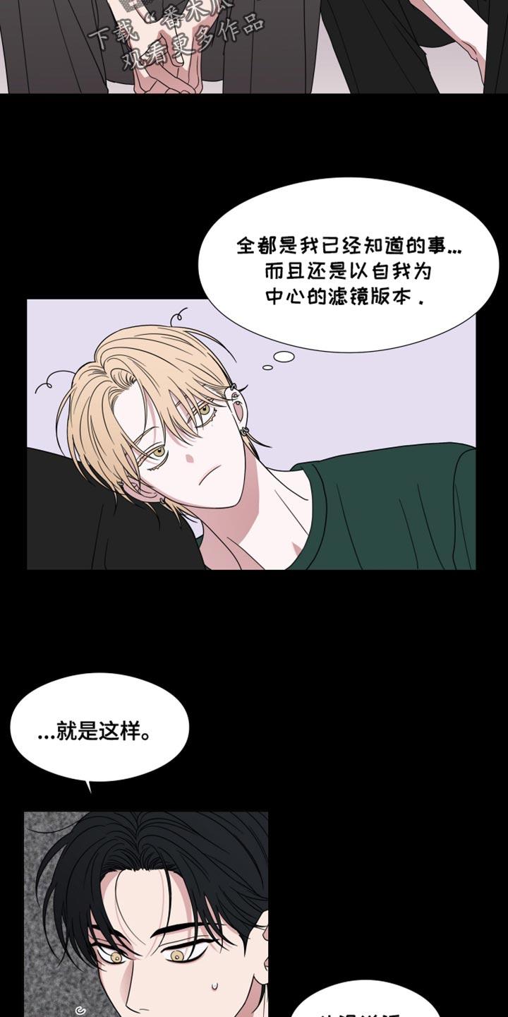 《疯狂禁锢》第53章：【第二季】脆弱 第14页