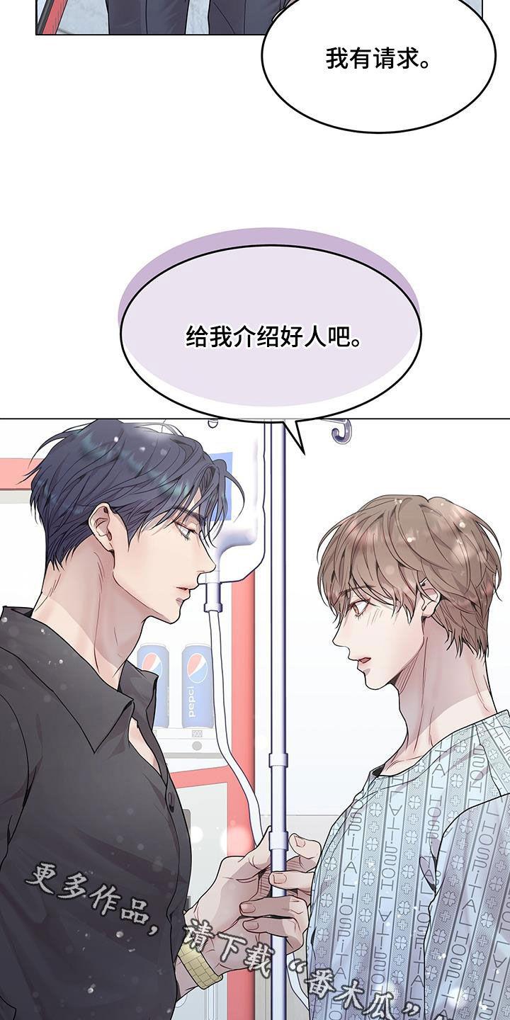 《虚情假意》第53章：可能 第26页