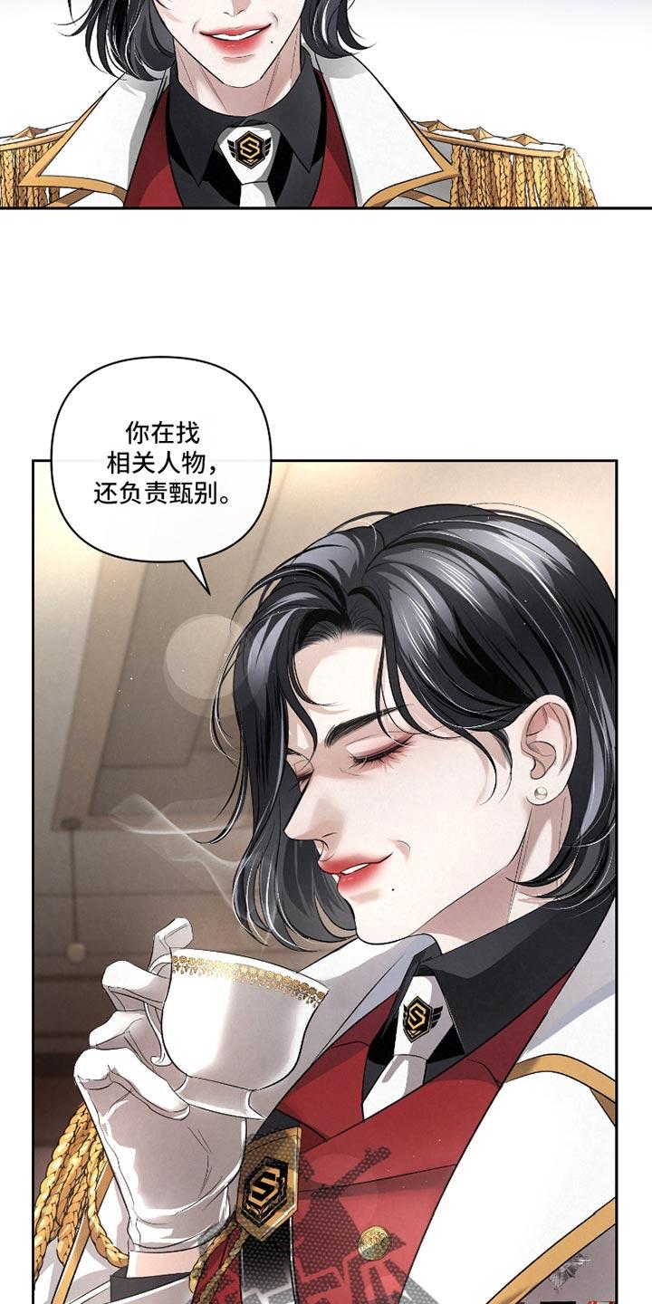《血液指南》第54章：【第二季】这是命令 第6页