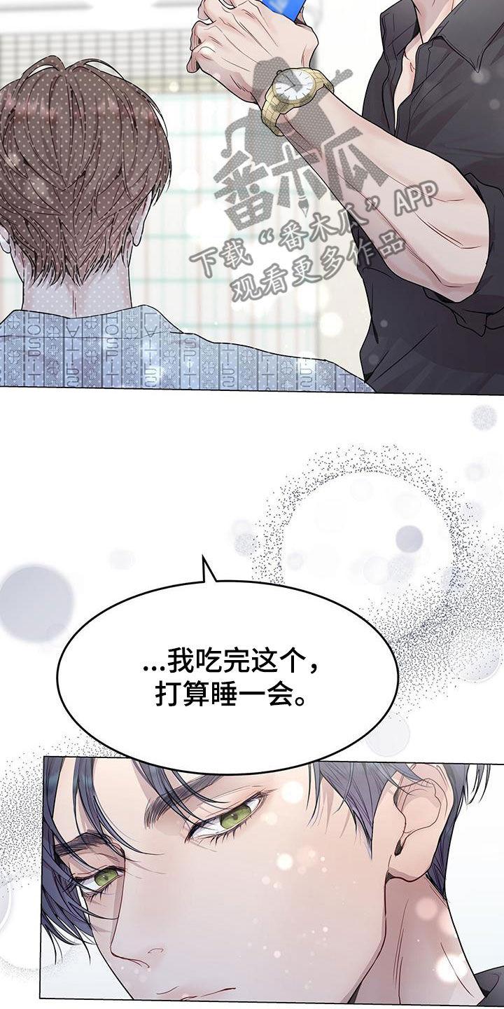 《虚情假意》第54章：挨训 第8页