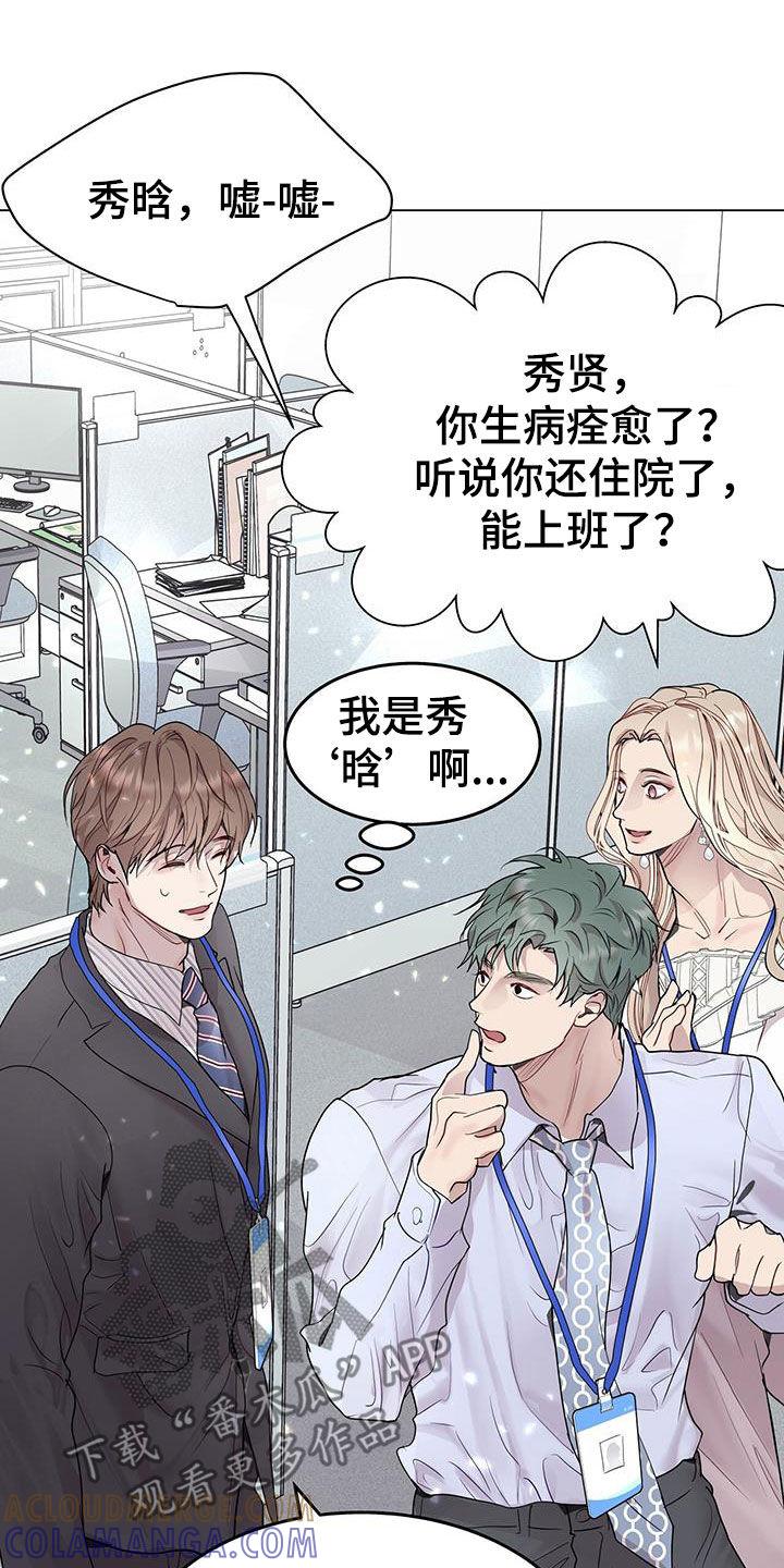 《虚情假意》第54章：挨训 第23页