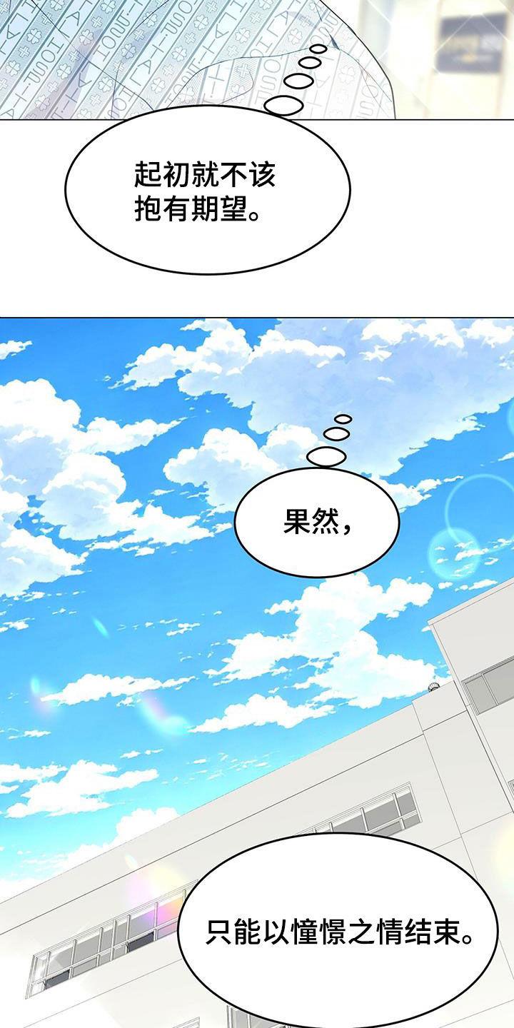 《虚情假意》第54章：挨训 第16页