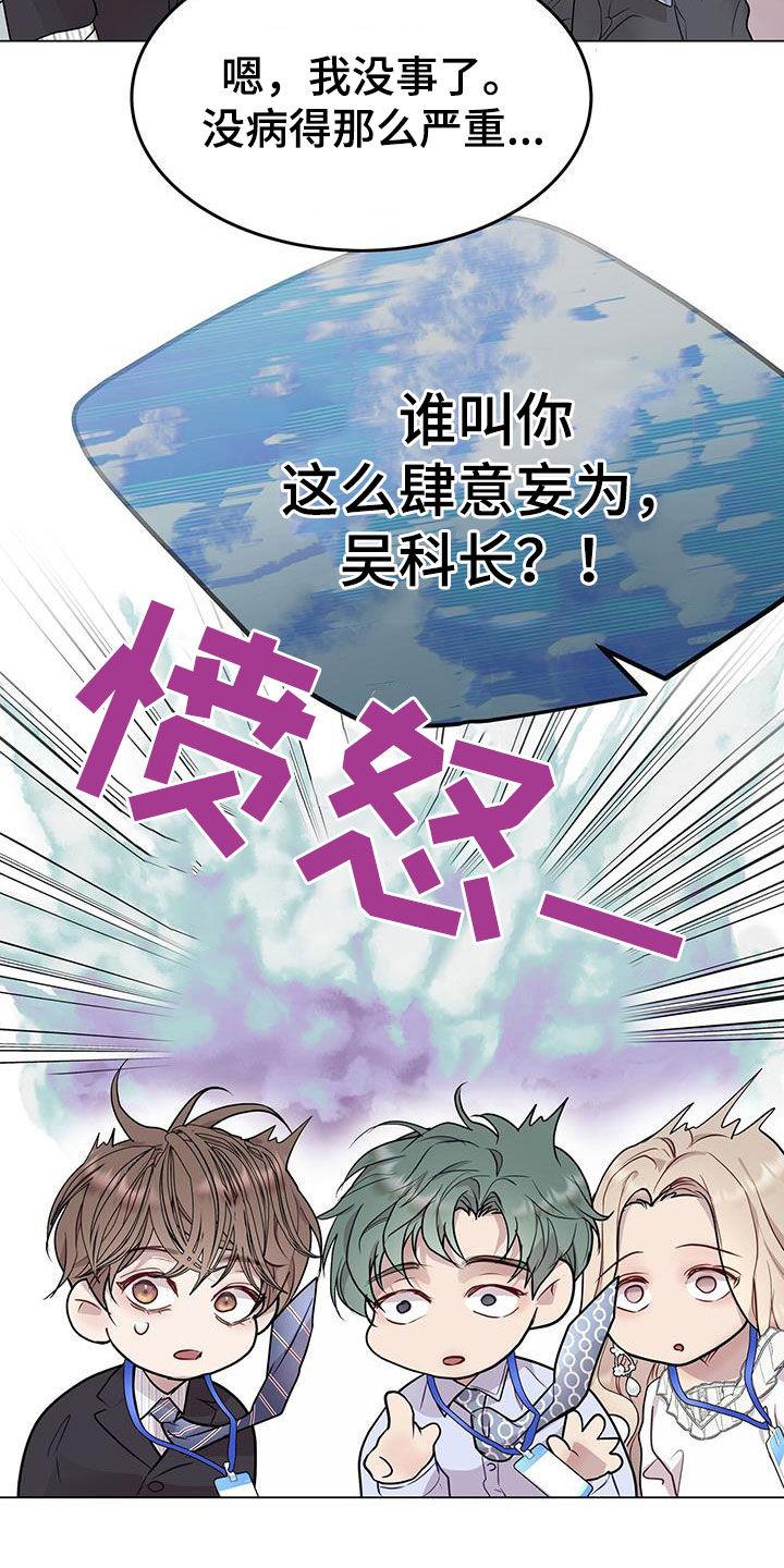 《虚情假意》第54章：挨训 第24页
