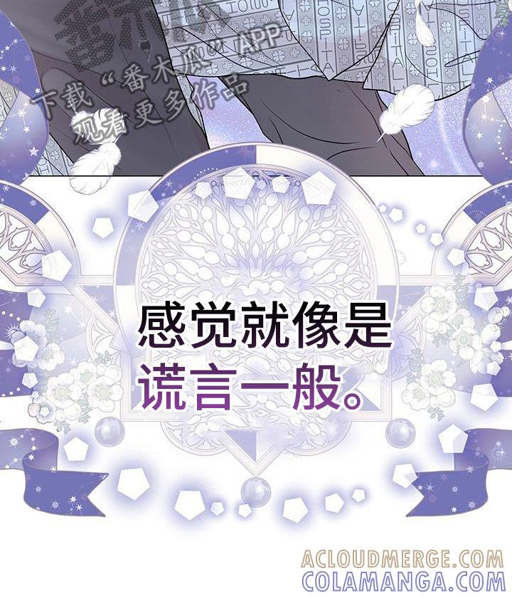 《虚情假意》第55章：不真实 第25页