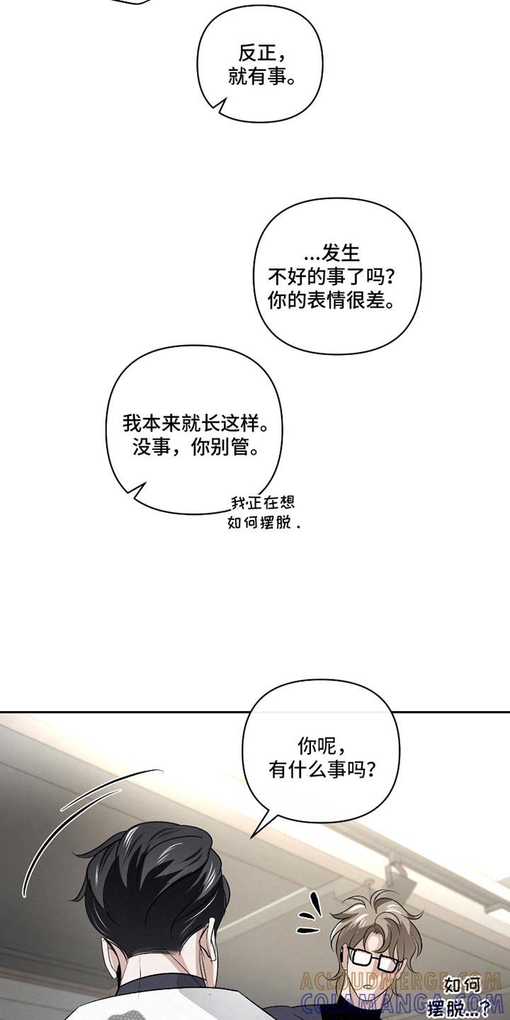 《血液指南》第55章：【第二季】分别为不太对劲 第31页