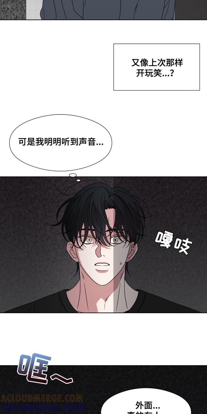 《疯狂禁锢》第55章：【第二季】安静点 第17页