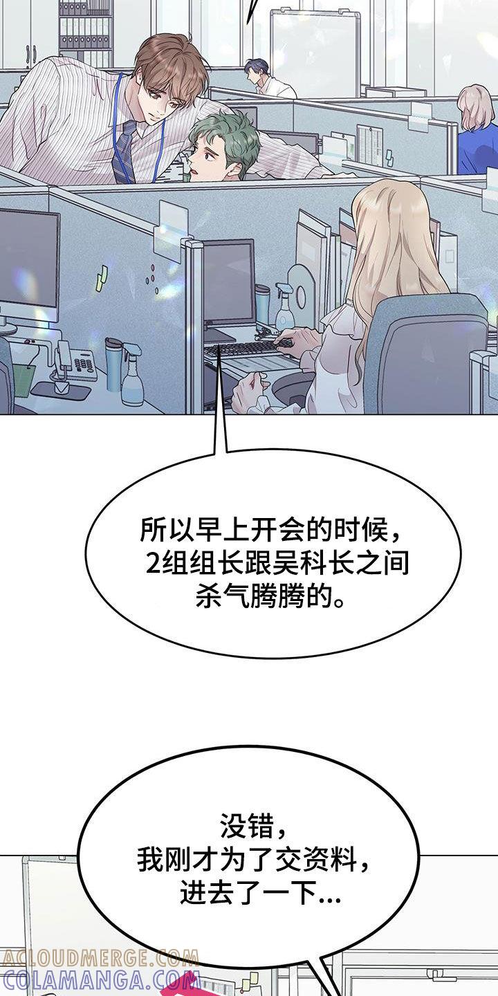《虚情假意》第55章：不真实 第5页