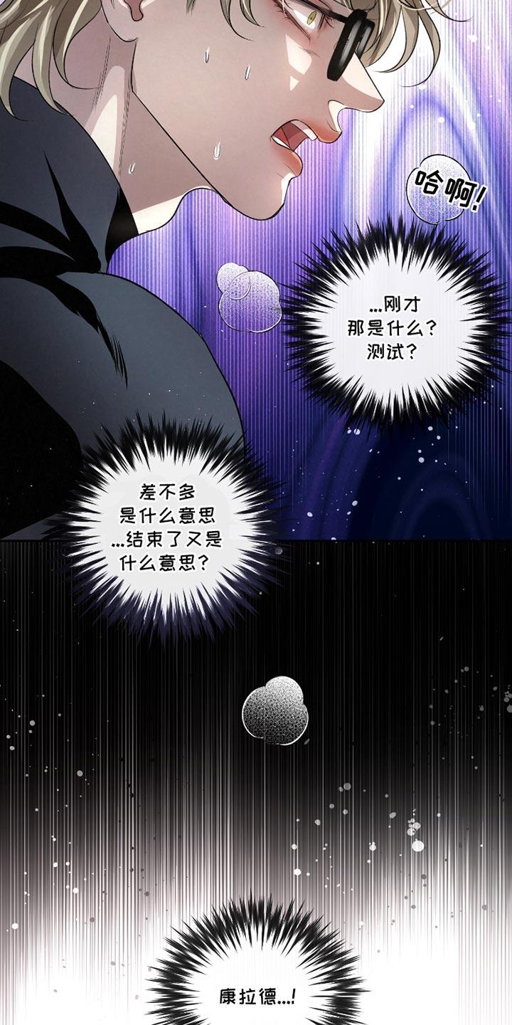 《血液指南》第55章：【第二季】分别为不太对劲 第28页