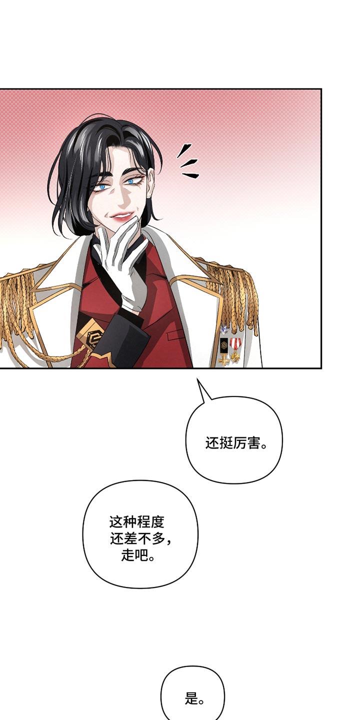 《血液指南》第55章：【第二季】分别为不太对劲 第24页