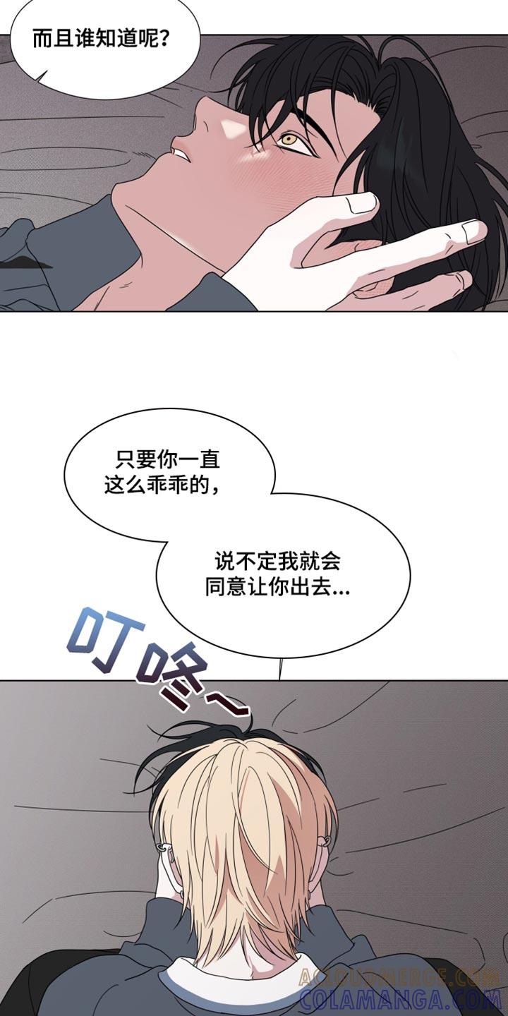 《疯狂禁锢》第55章：【第二季】安静点 第9页