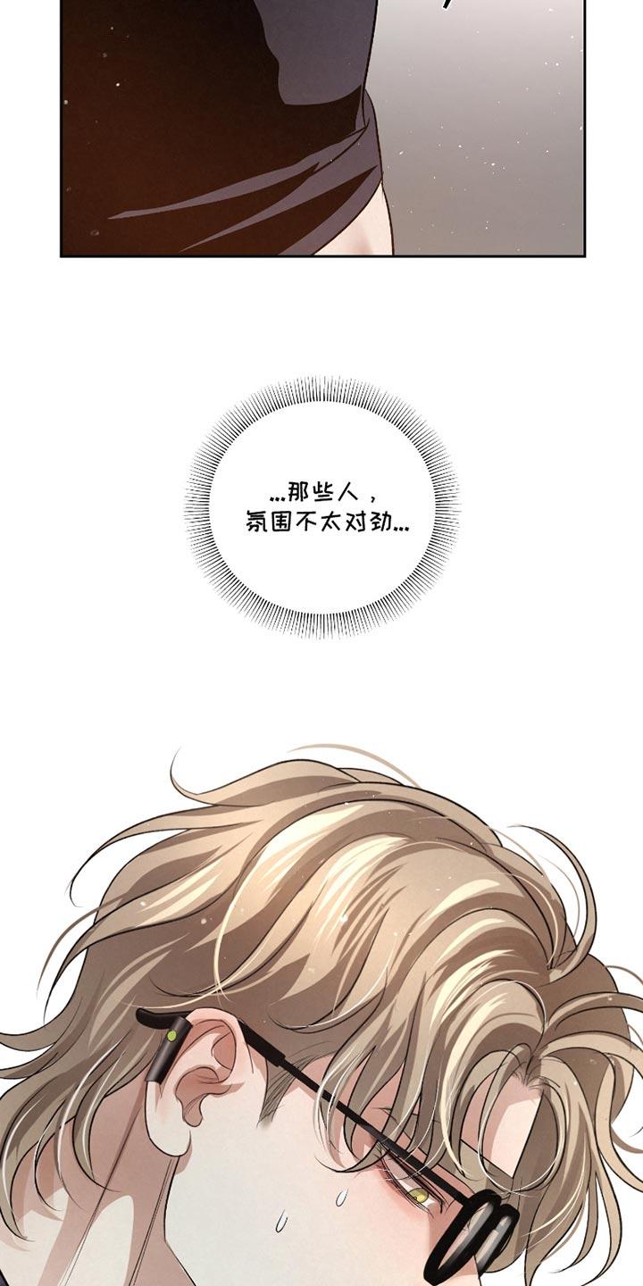 《血液指南》第55章：【第二季】分别为不太对劲 第34页