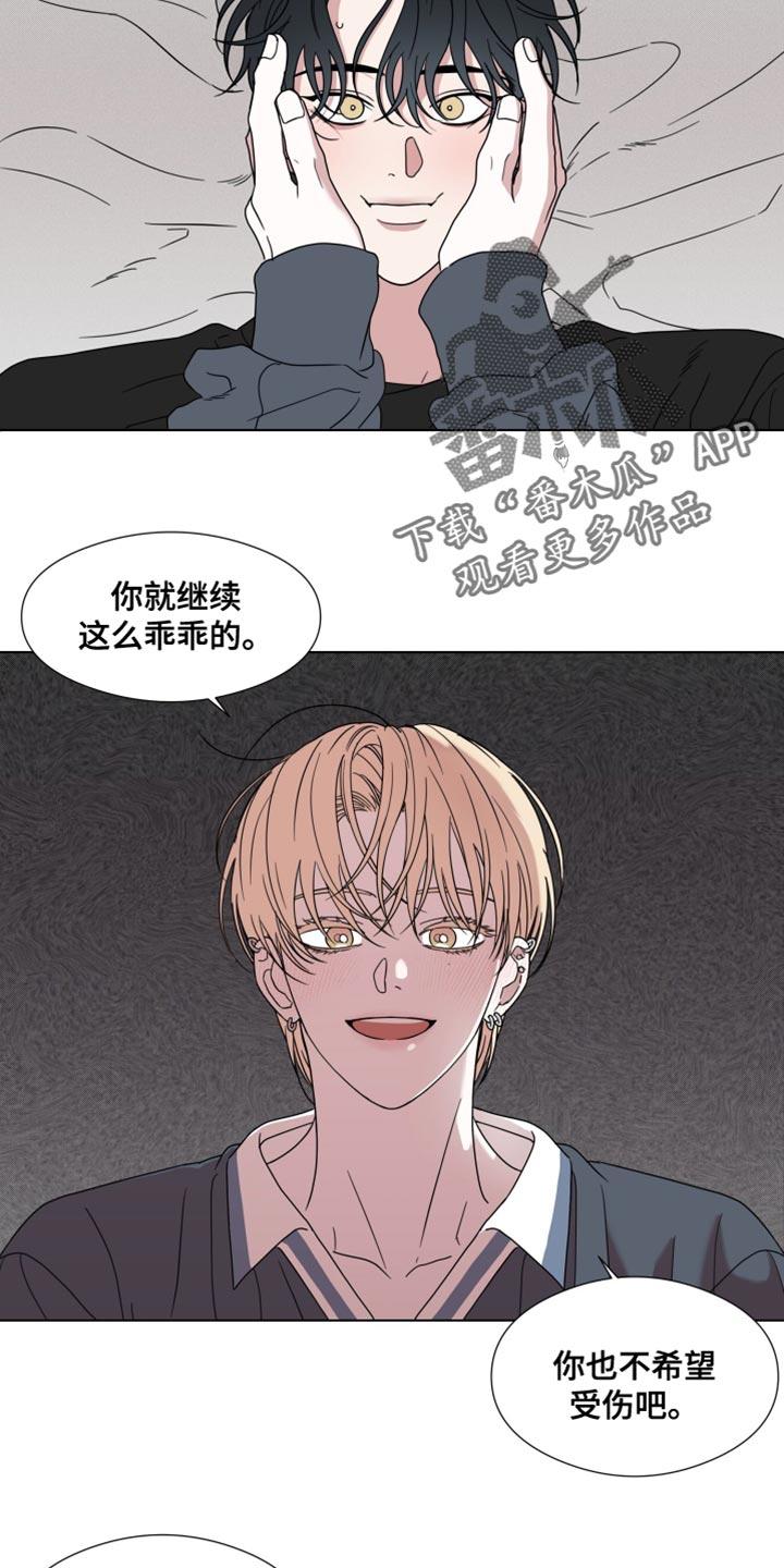 《疯狂禁锢》第55章：【第二季】安静点 第8页