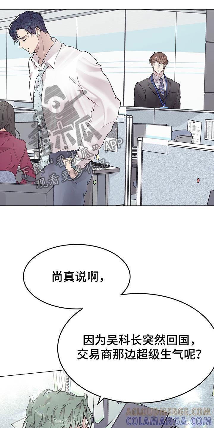 《虚情假意》第55章：不真实 第3页