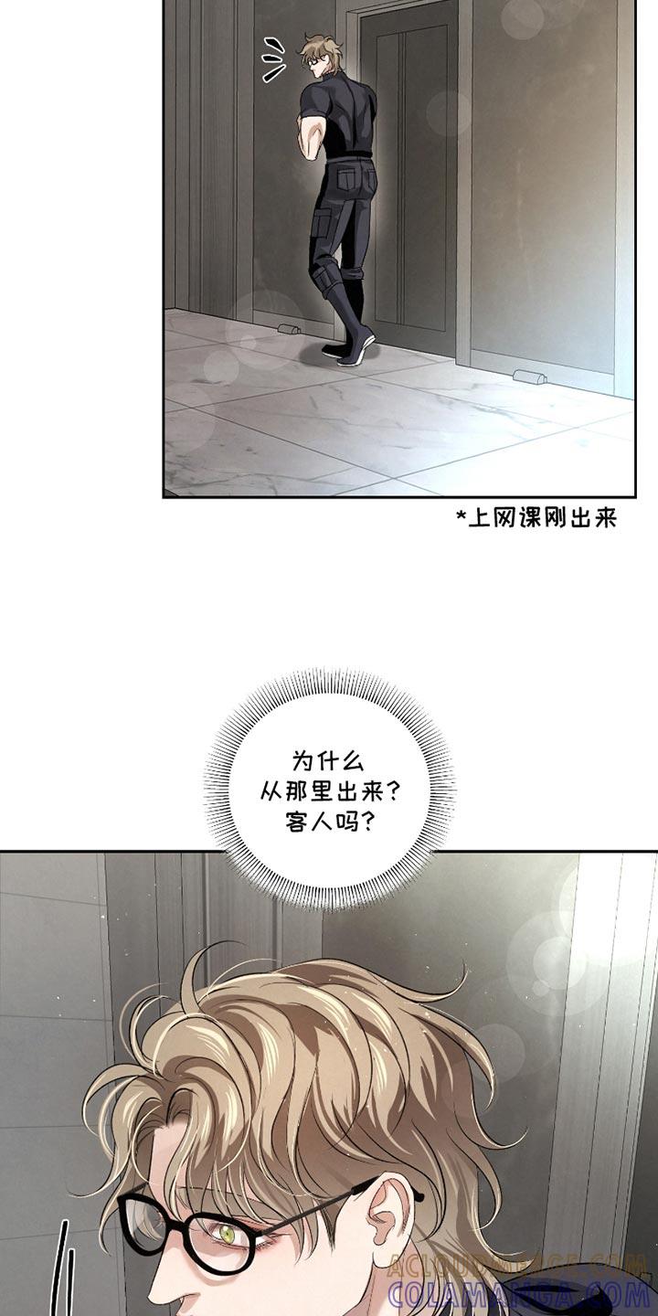 《血液指南》第55章：【第二季】分别为不太对劲 第7页