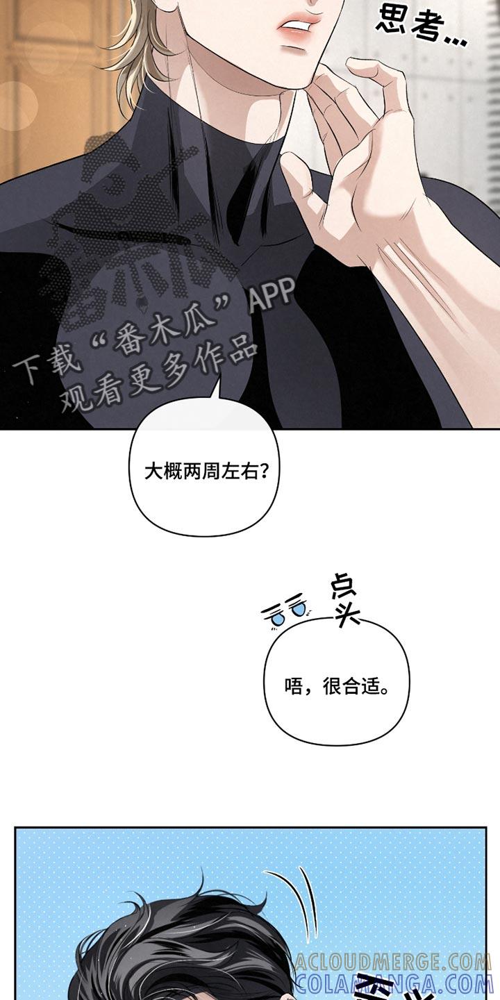 《血液指南》第56章：【第二季】什么都不懂 第31页