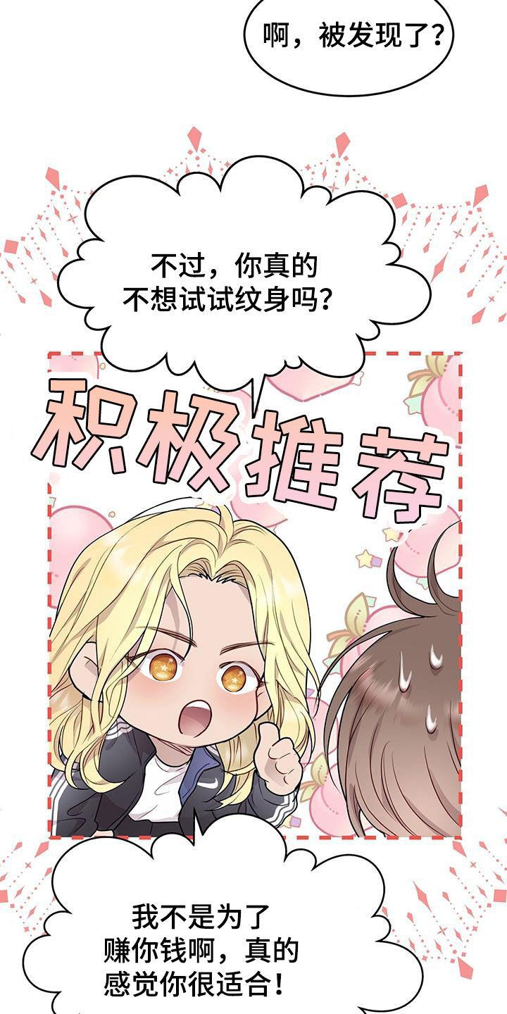 《虚情假意》第56章：理想型 第14页