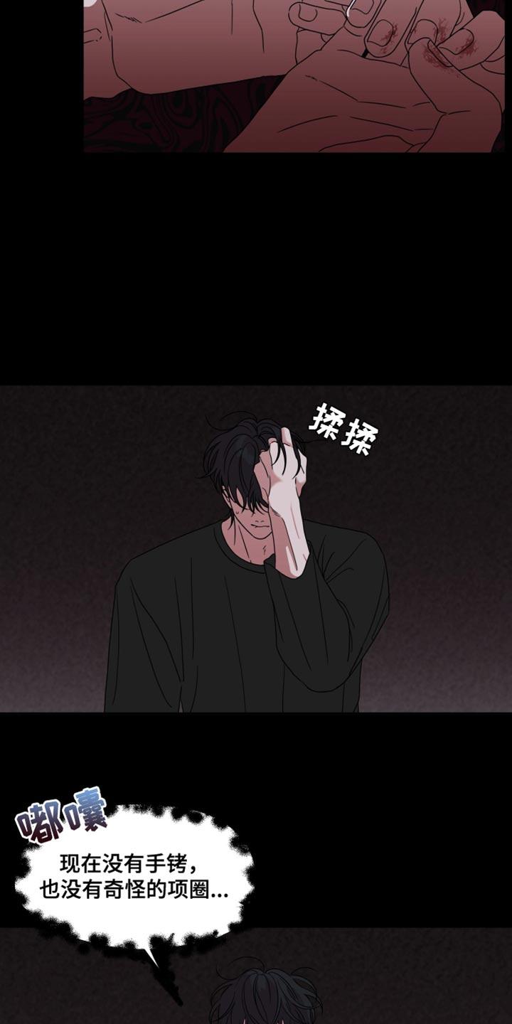 《疯狂禁锢》第56章：【第二季】你家有谁在吗？ 第12页