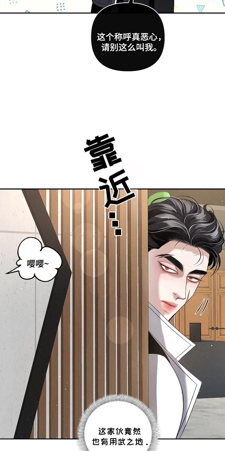 《血液指南》第56章：【第二季】什么都不懂 第24页