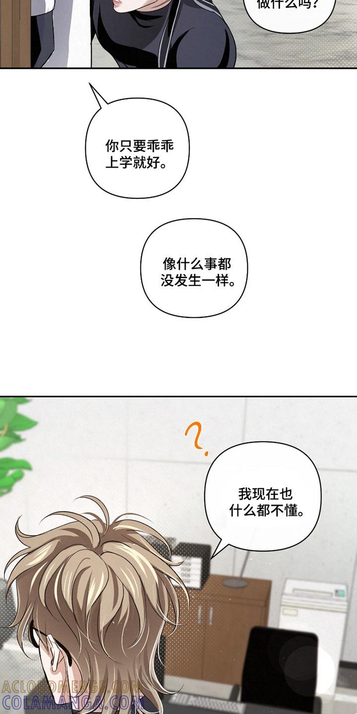 《血液指南》第56章：【第二季】什么都不懂 第27页