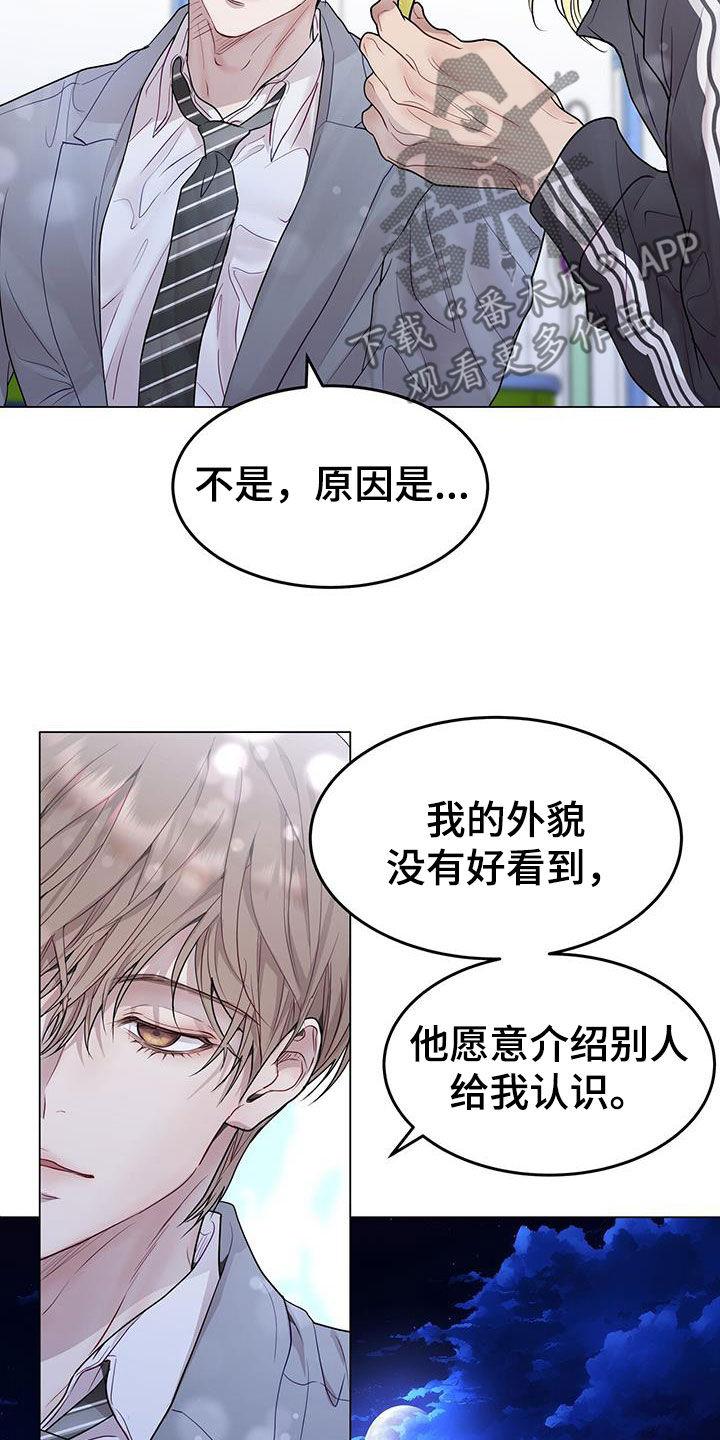 《虚情假意》第56章：理想型 第6页