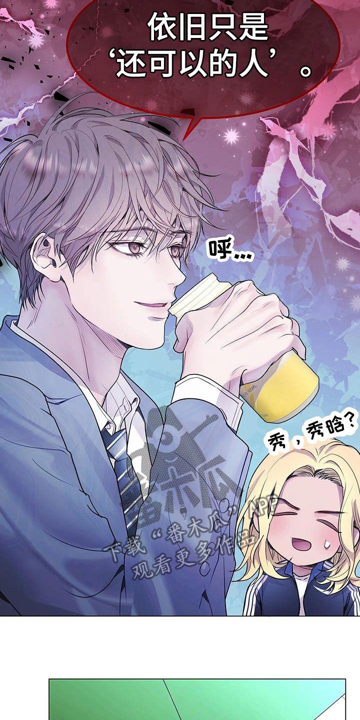 《虚情假意》第56章：理想型 第16页