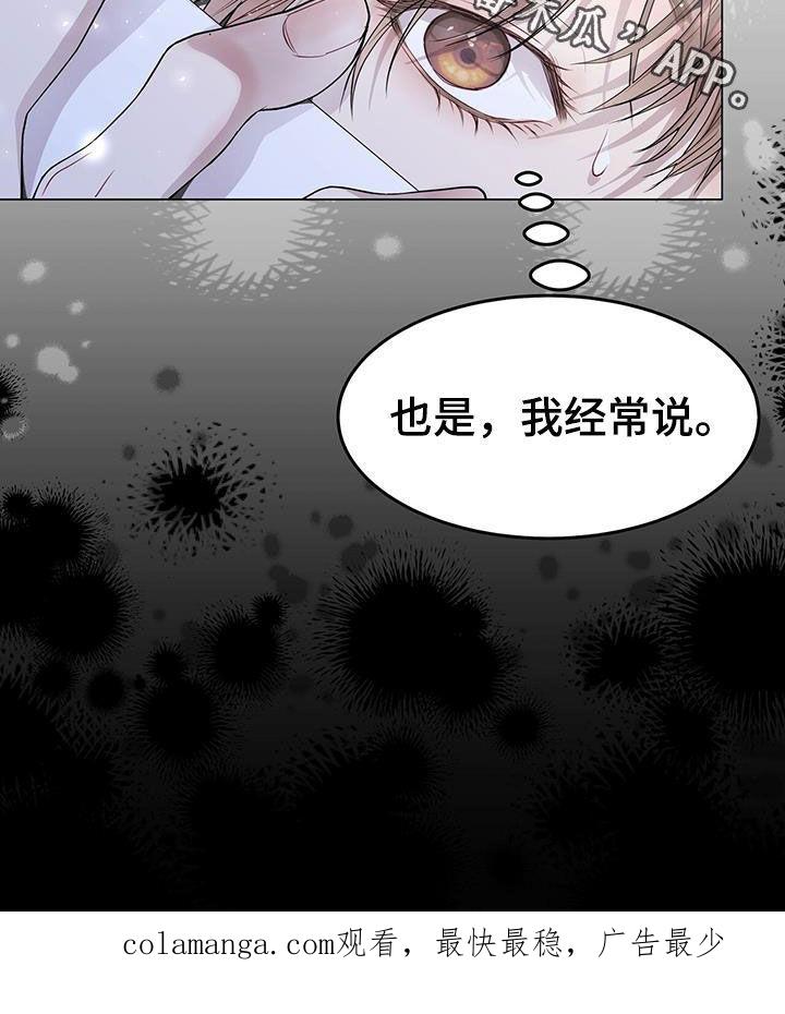 《虚情假意》第56章：理想型 第26页