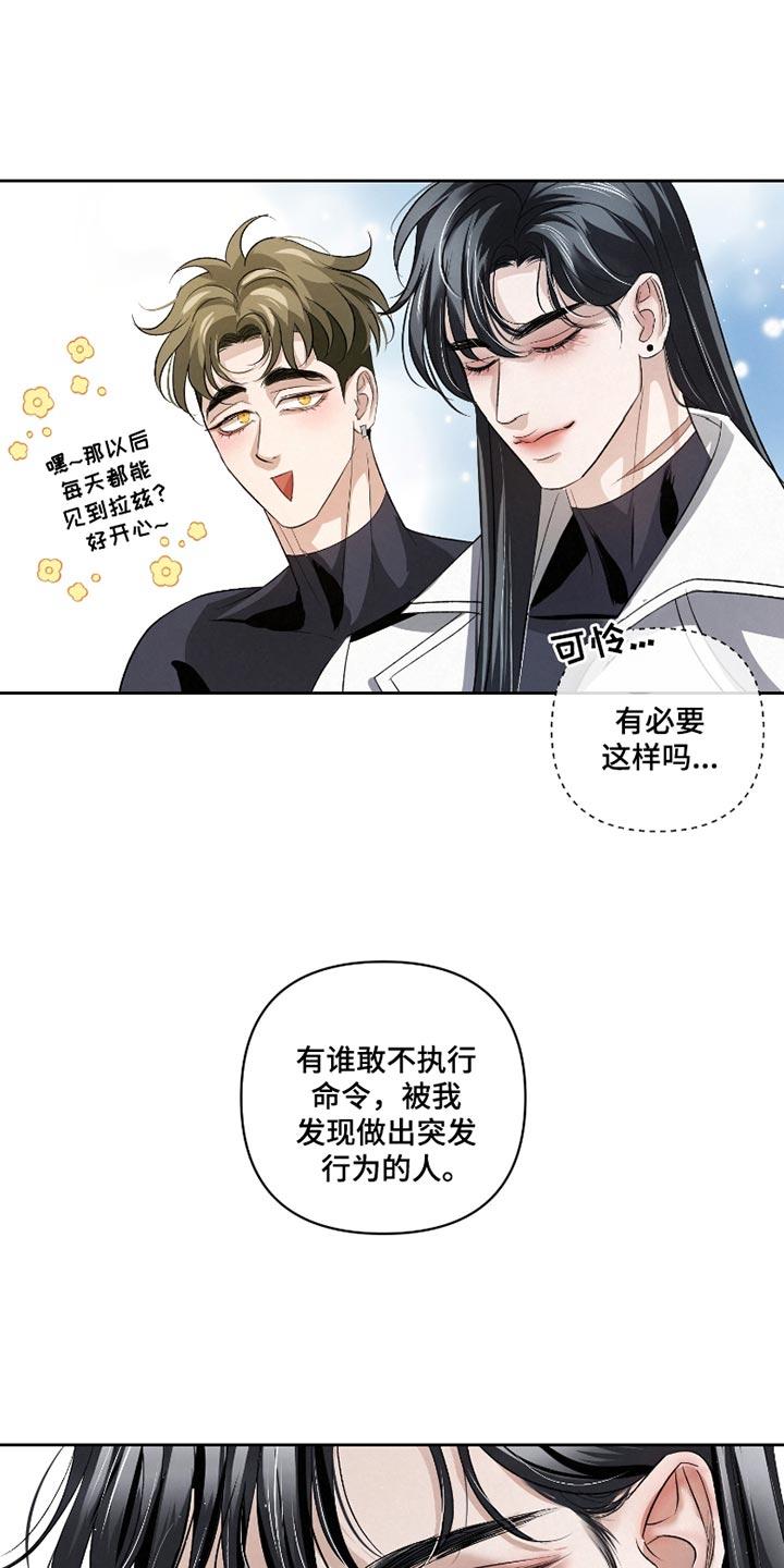 《血液指南》第56章：【第二季】什么都不懂 第6页
