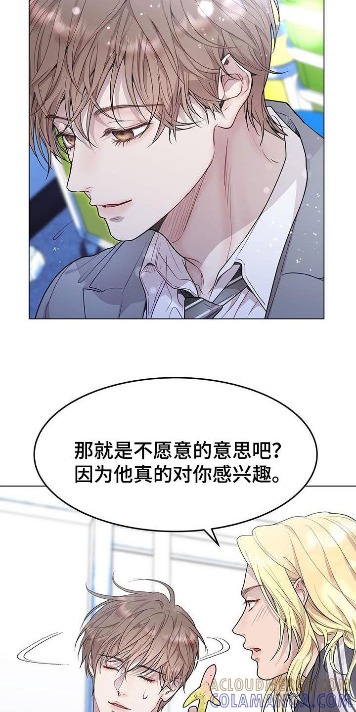 《虚情假意》第56章：理想型 第5页