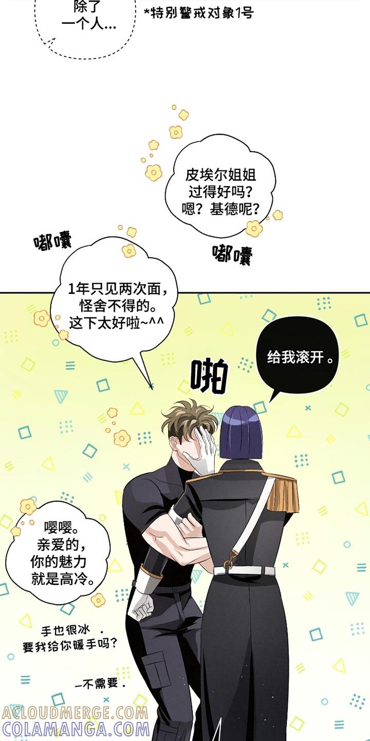 《血液指南》第56章：【第二季】什么都不懂 第23页