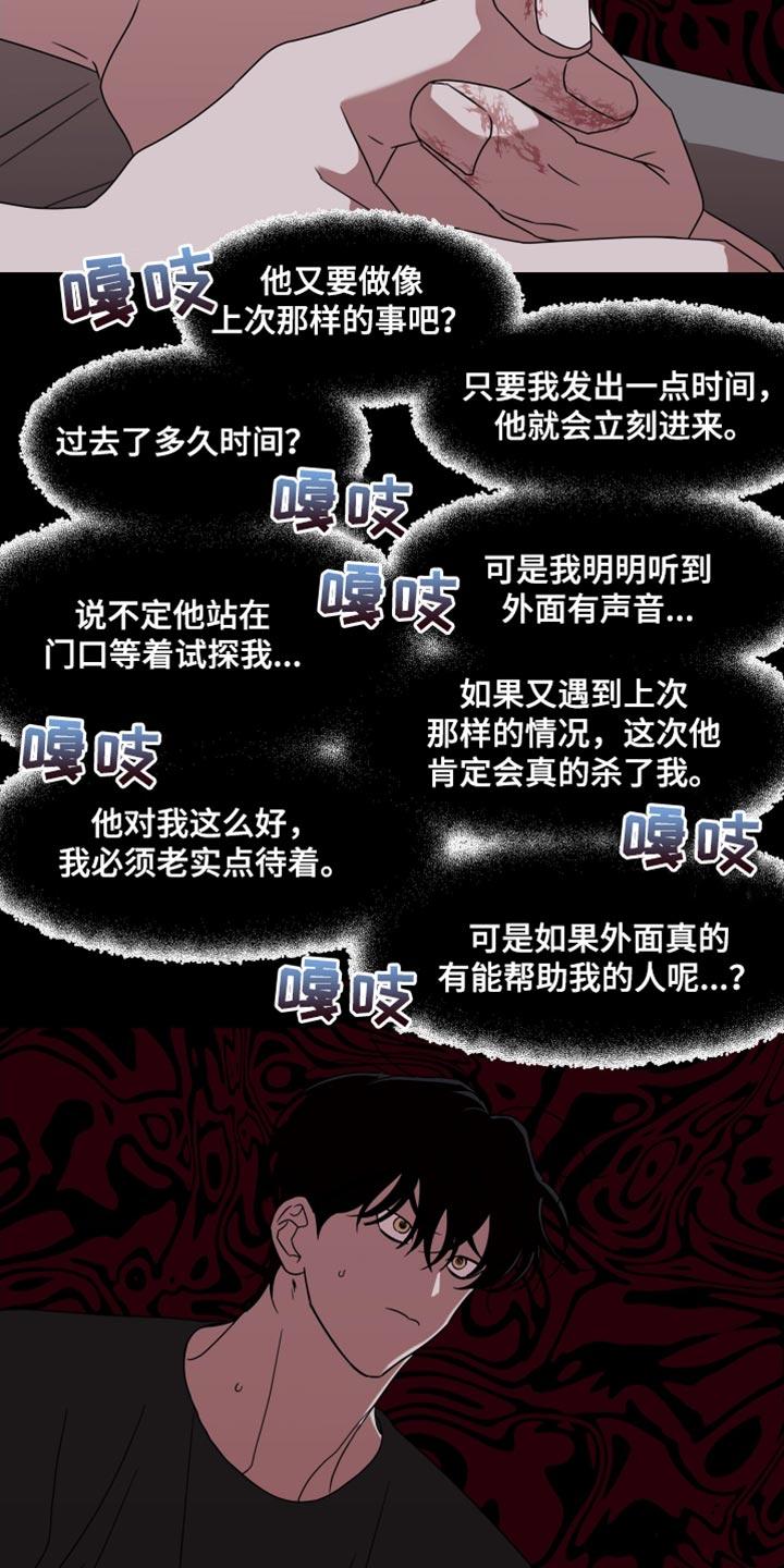 《疯狂禁锢》第56章：【第二季】你家有谁在吗？ 第10页