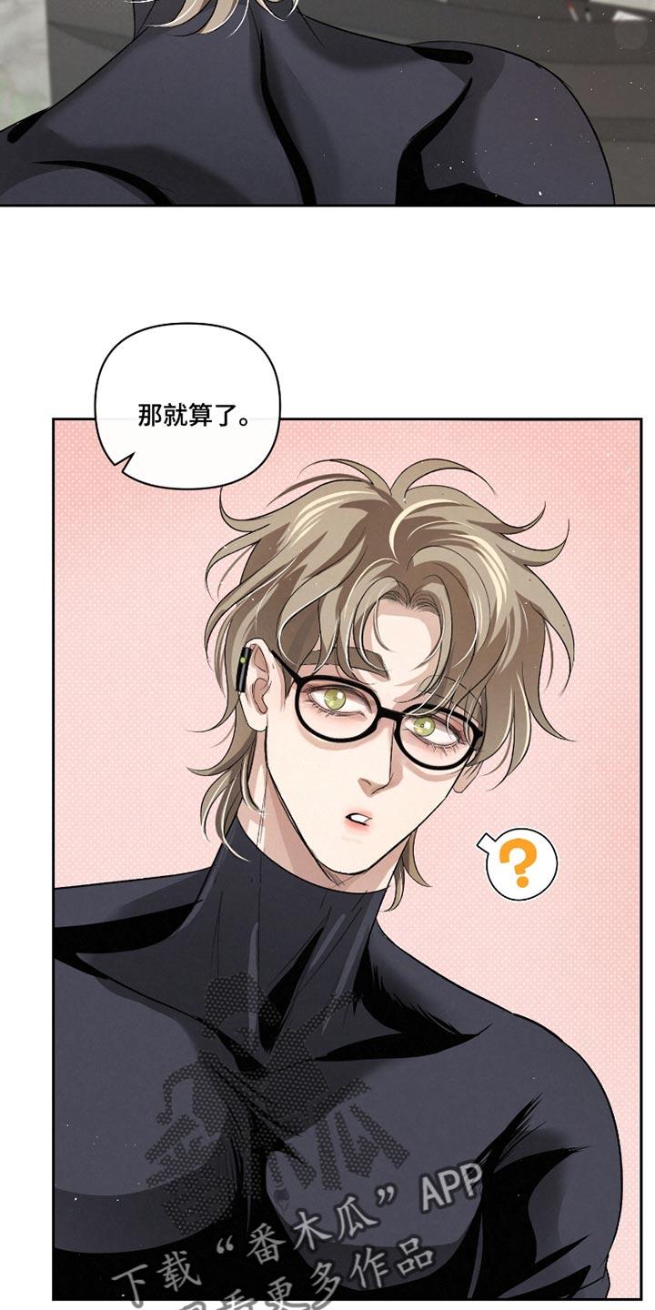 《血液指南》第56章：【第二季】什么都不懂 第28页
