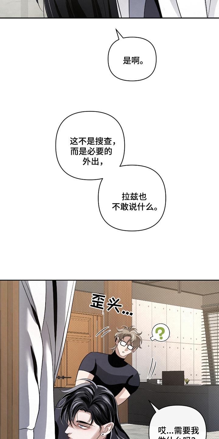 《血液指南》第56章：【第二季】什么都不懂 第26页