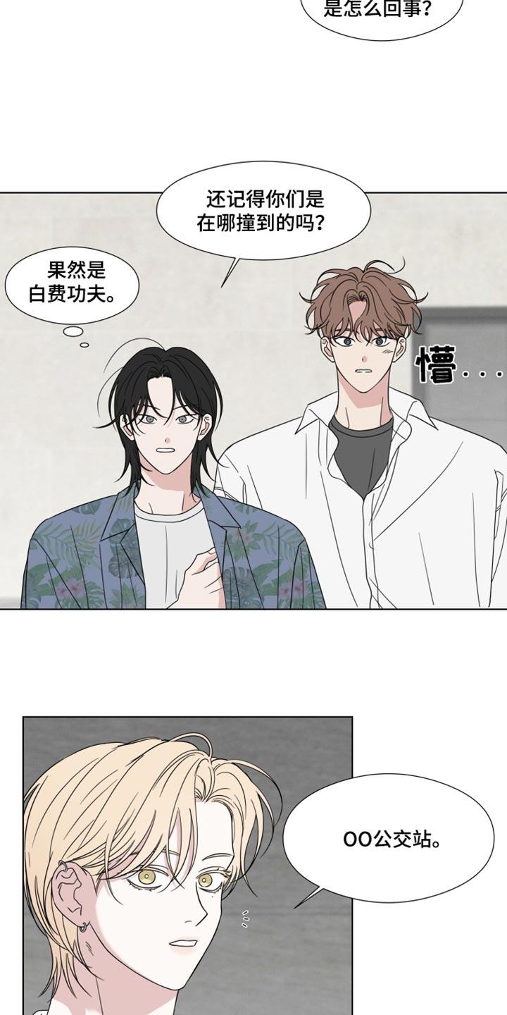 《疯狂禁锢》第57章：【第二季】白费功夫 第16页