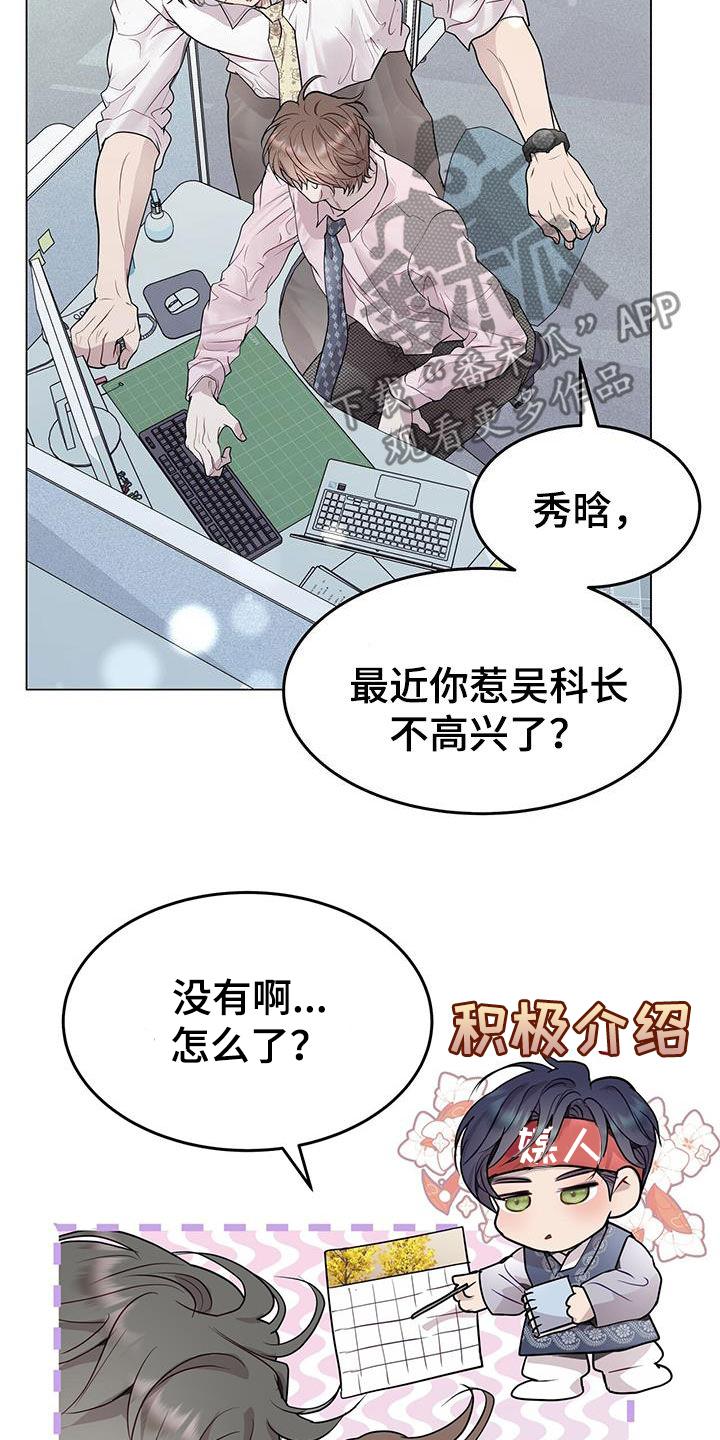 《虚情假意》第57章：换人 第24页