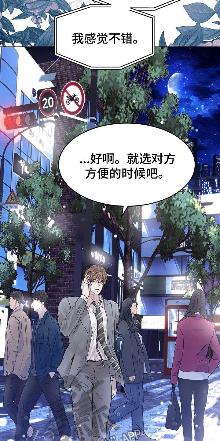 《虚情假意》第57章：换人 第8页
