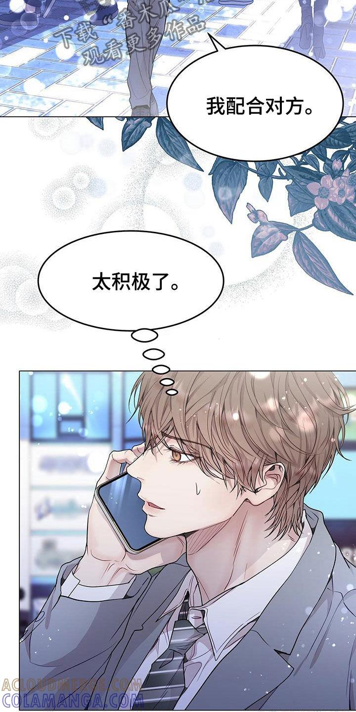 《虚情假意》第57章：换人 第9页