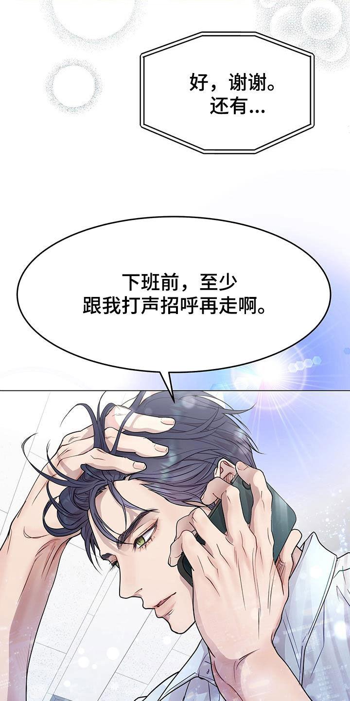 《虚情假意》第57章：换人 第10页