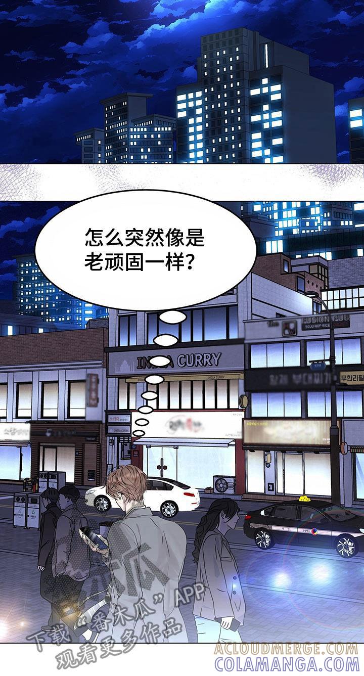 《虚情假意》第57章：换人 第13页
