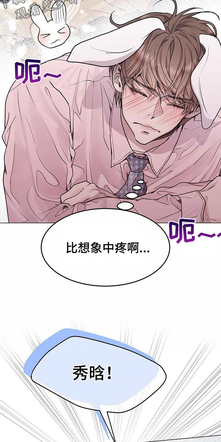 《虚情假意》第57章：换人 第22页