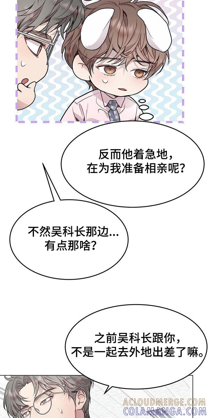 《虚情假意》第57章：换人 第25页