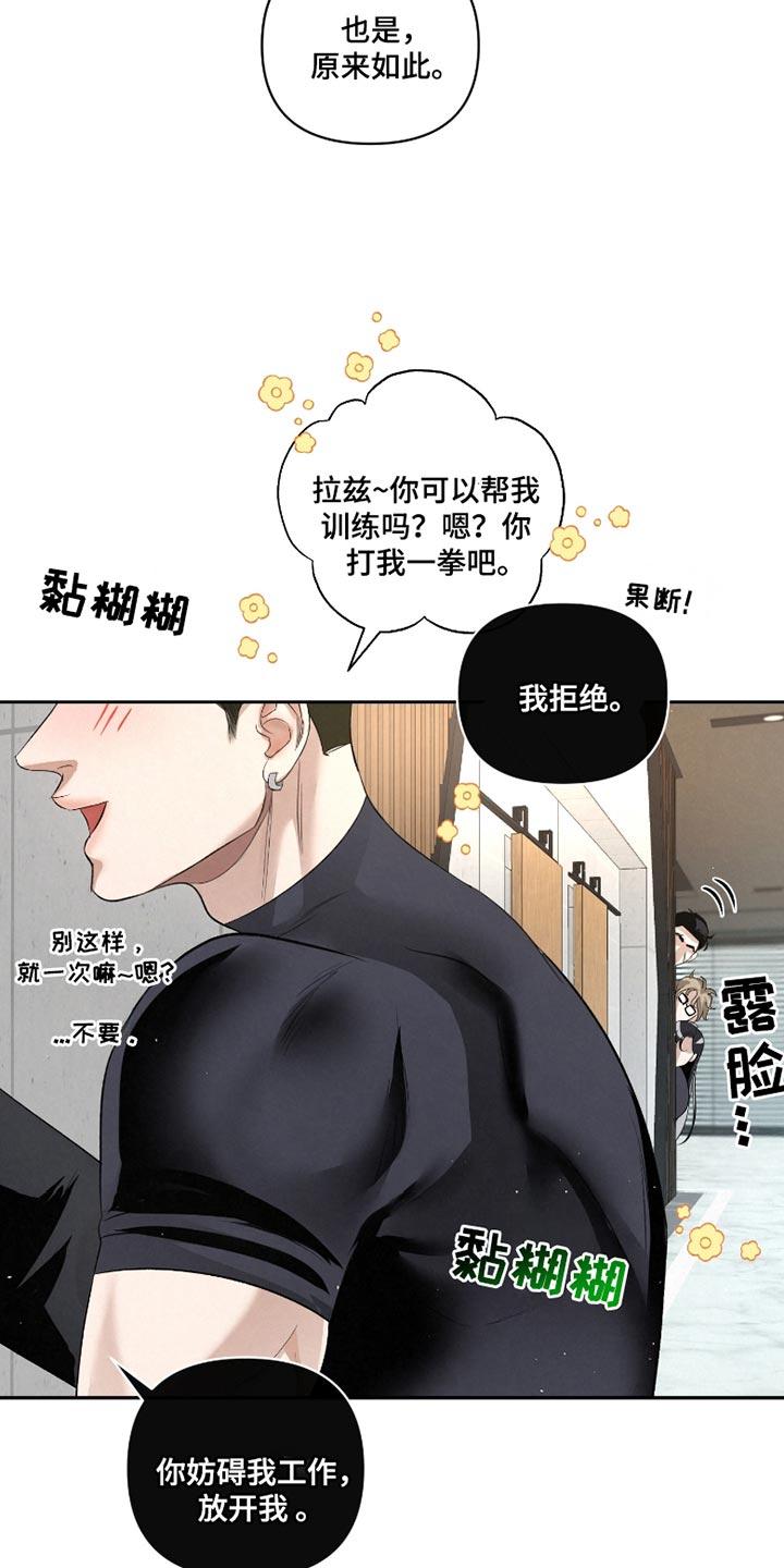 《血液指南》第57章：【第二季】你是个例外 第4页