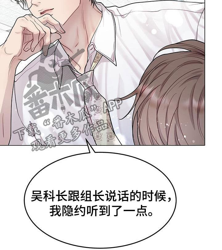 《虚情假意》第57章：换人 第26页