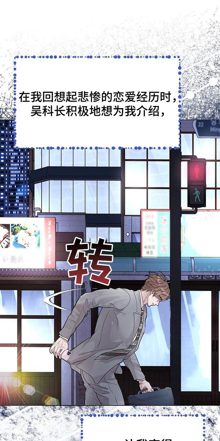 《虚情假意》第57章：换人 第14页
