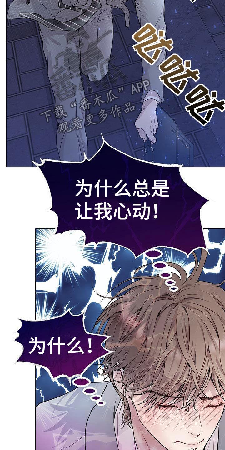 《虚情假意》第57章：换人 第16页