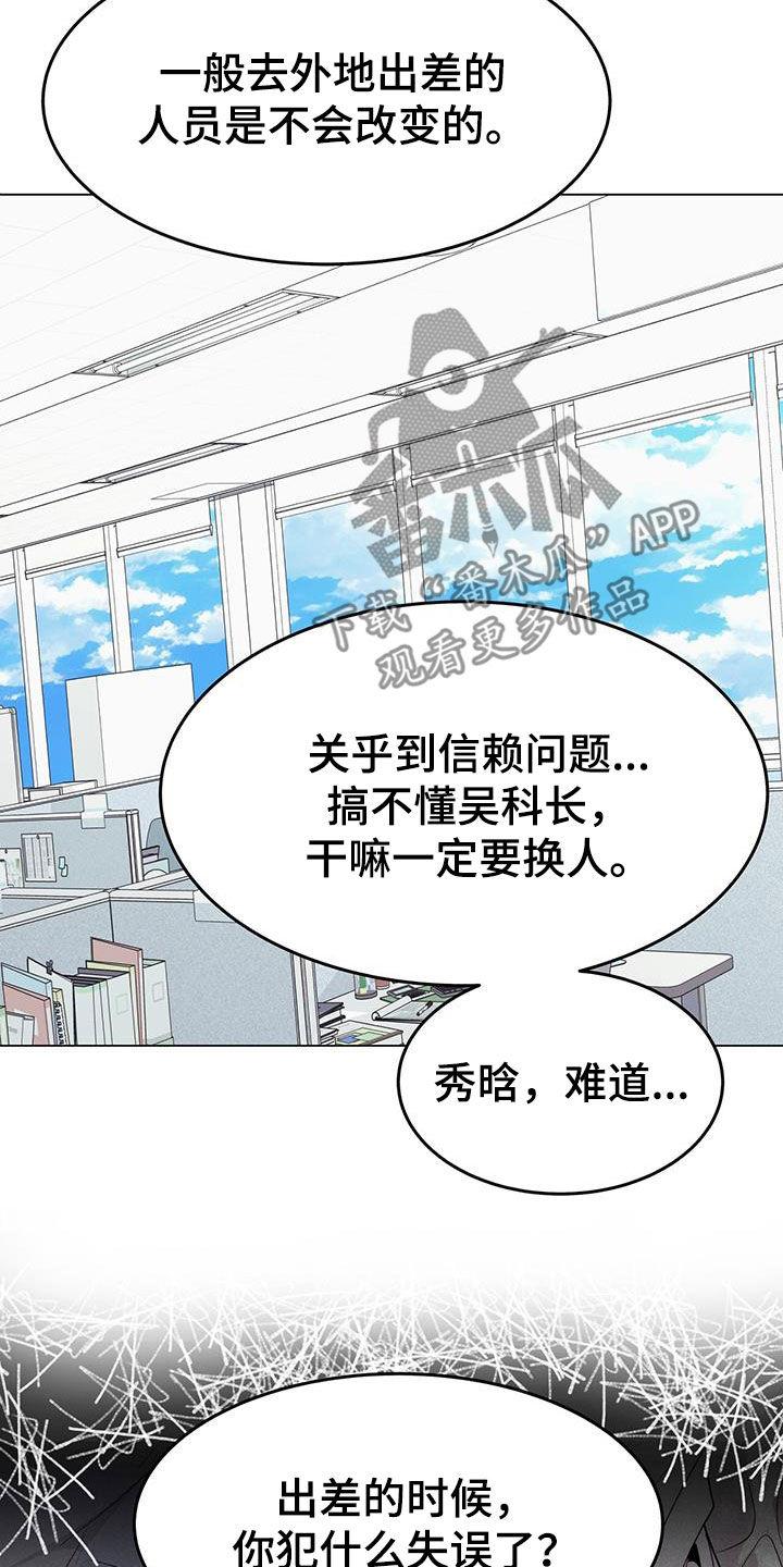 《虚情假意》第57章：换人 第28页