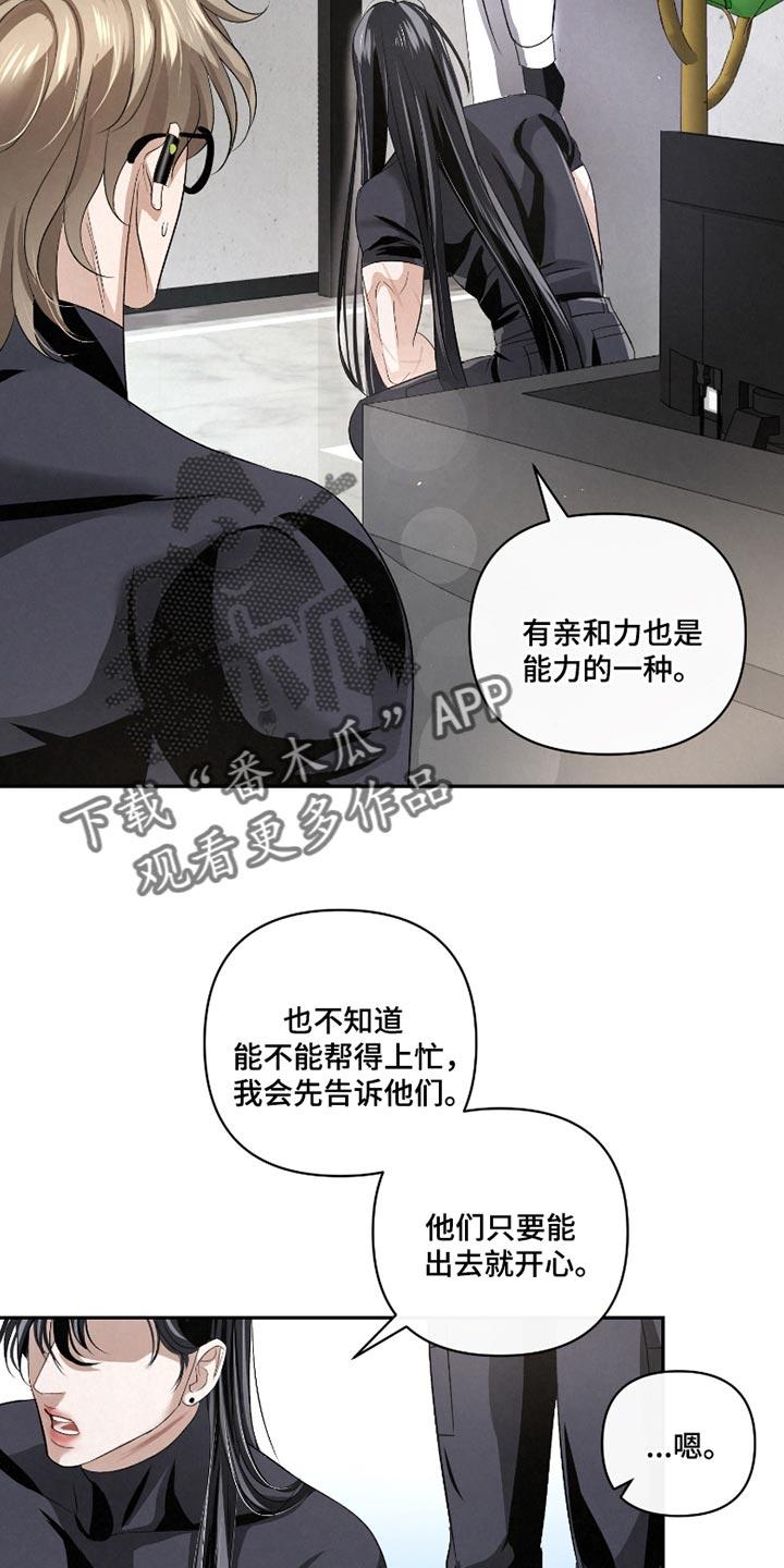 《血液指南》第57章：【第二季】你是个例外 第12页