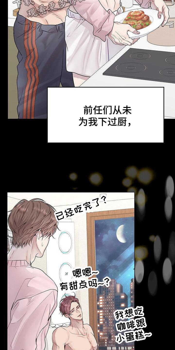 《虚情假意》第57章：换人 第4页