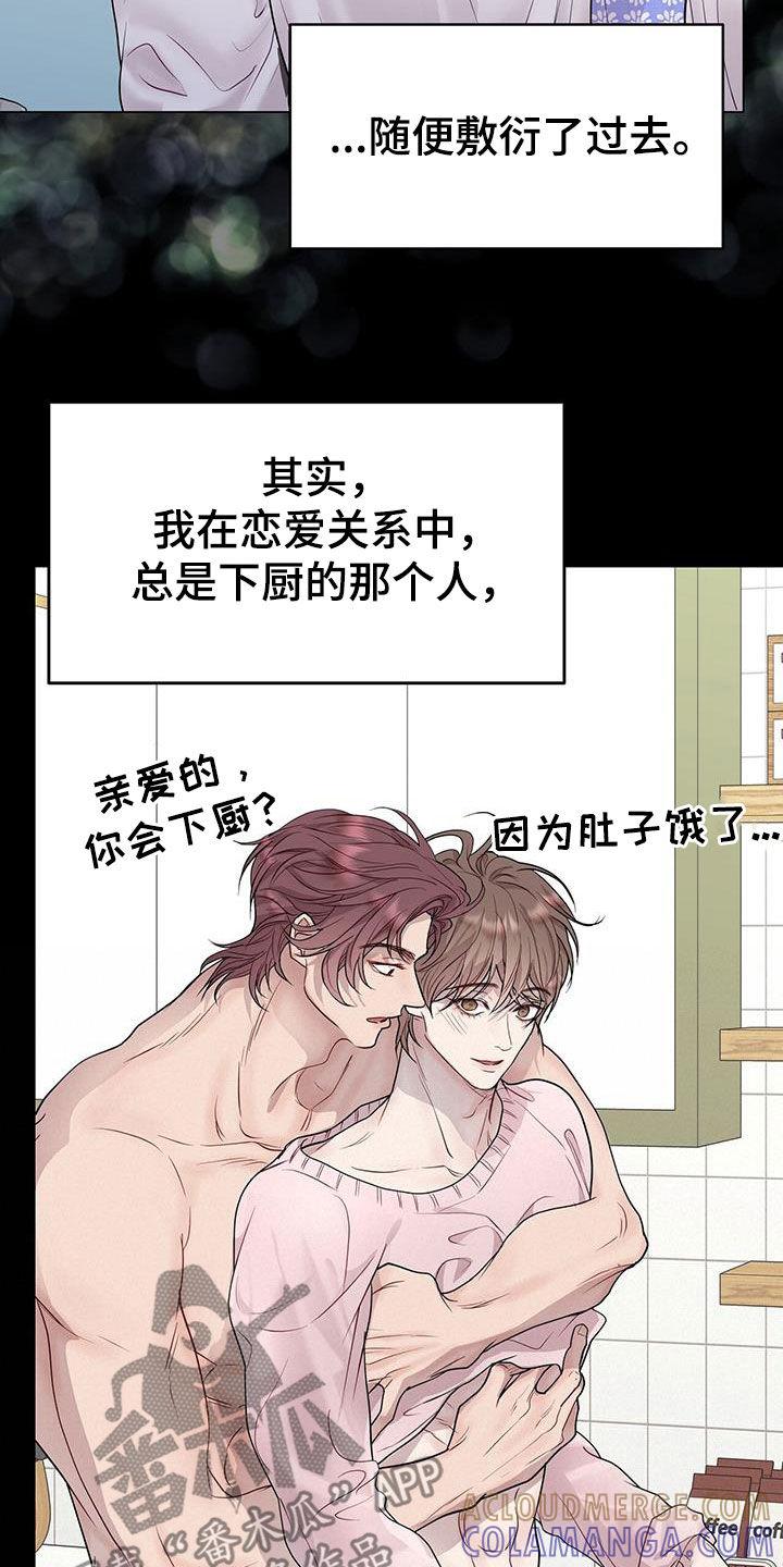 《虚情假意》第57章：换人 第3页